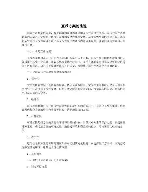 互斥方案的比选