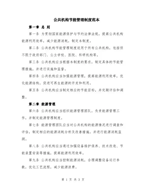 公共机构节能管理制度范本