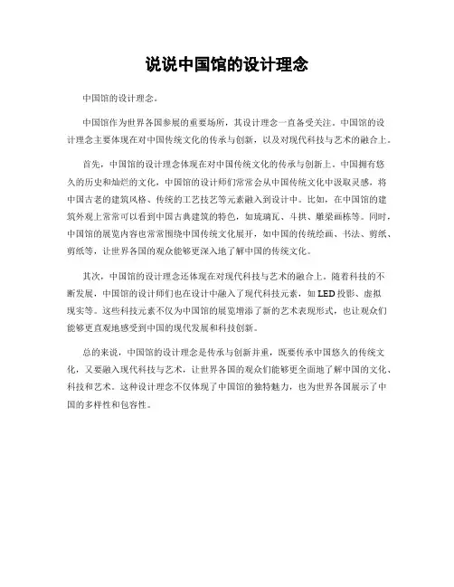 说说中国馆的设计理念