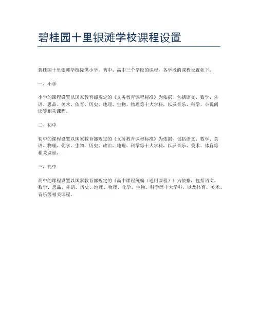 碧桂园十里银滩学校课程设置