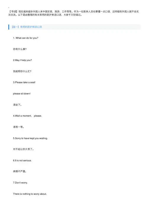 有关常用的医护英语口语