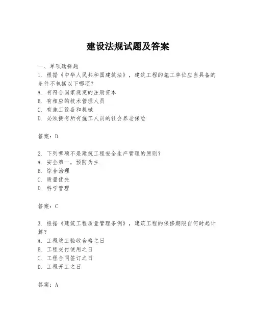 建设法规试题及答案