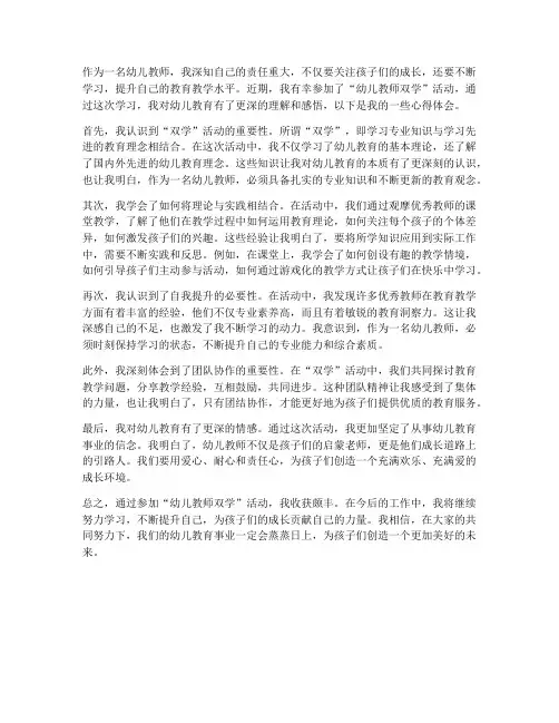 幼儿教师双学心得体会