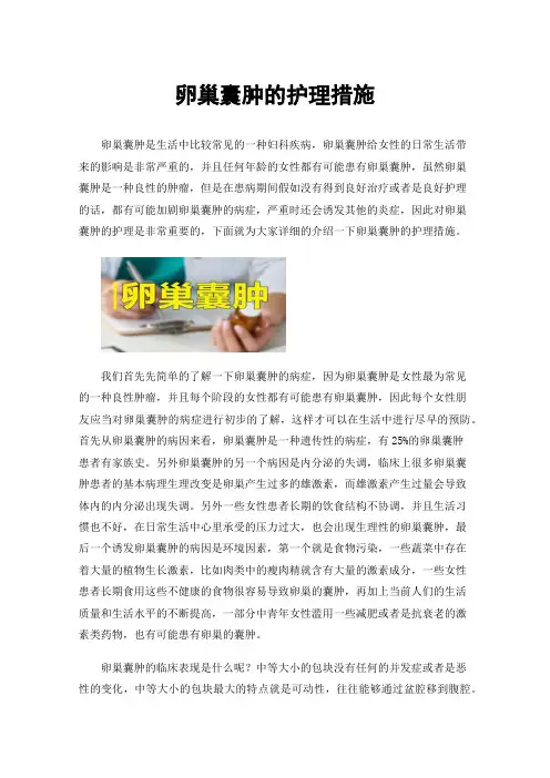 卵巢囊肿的护理措施