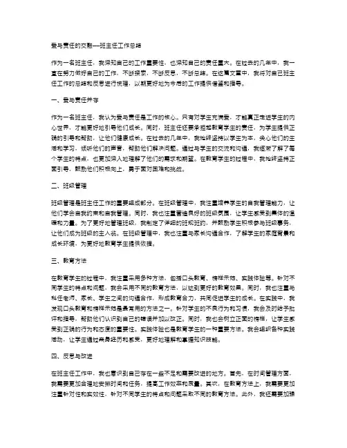 爱与责任的交融——班主任工作总结