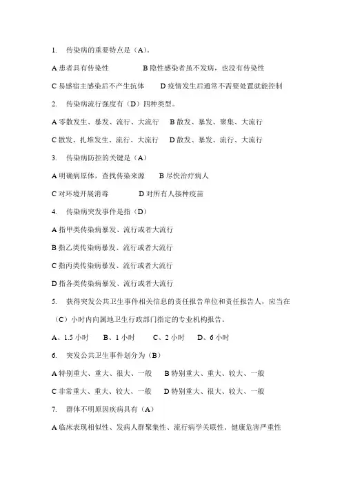 突发急性传染病竞赛题库及答案解析--单项选择题