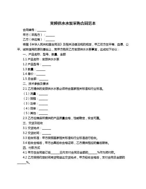 变频供水水泵采购合同范本