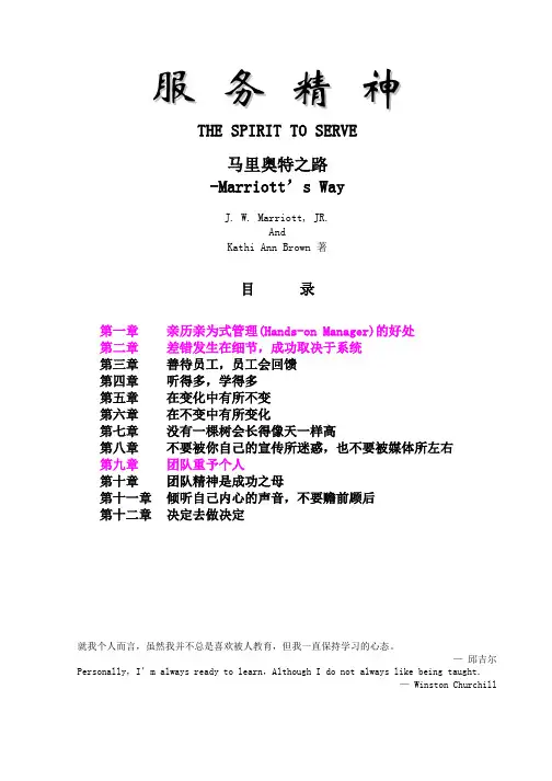 服务精神-JW万豪