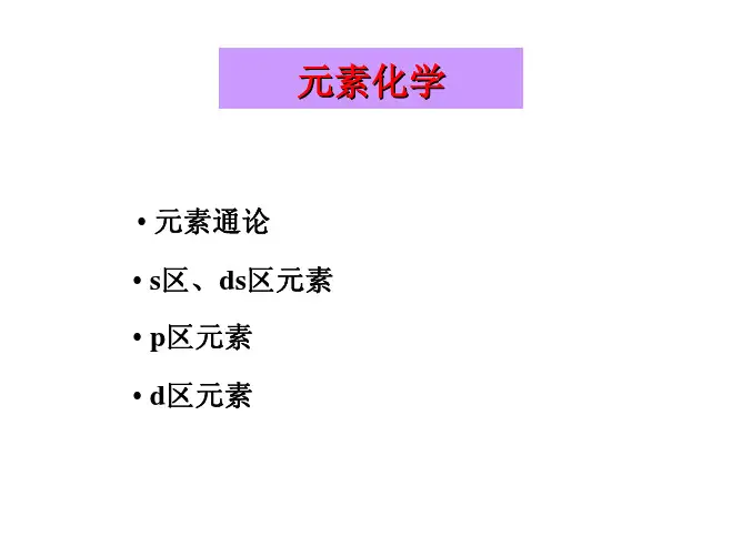 s区和ds区元素
