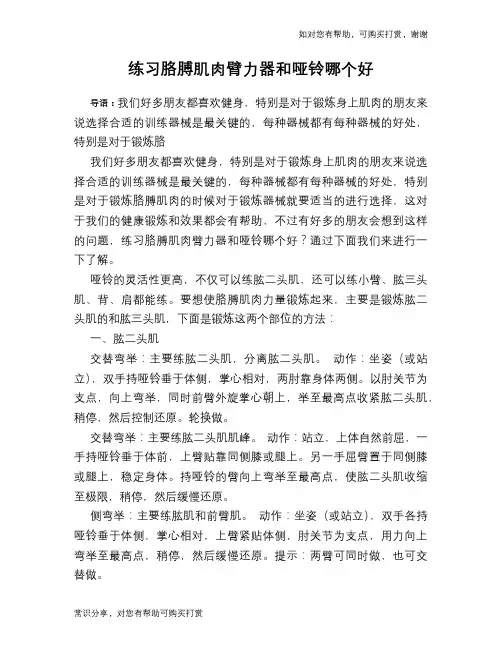 练习胳膊肌肉臂力器和哑铃哪个好