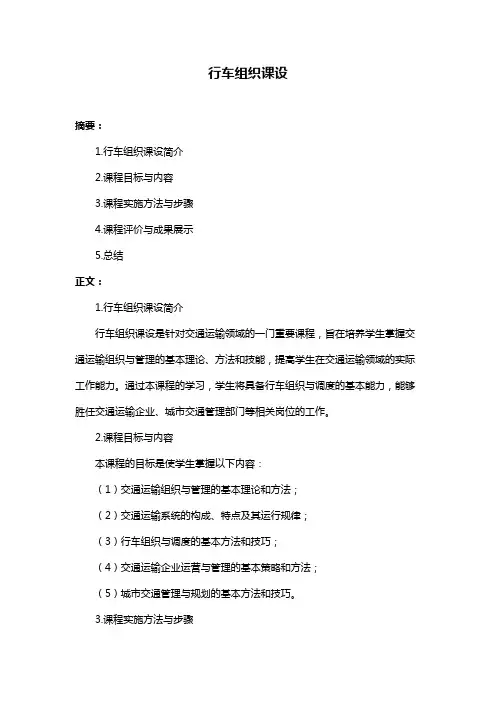 行车组织课设