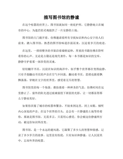 描写图书馆的静谧