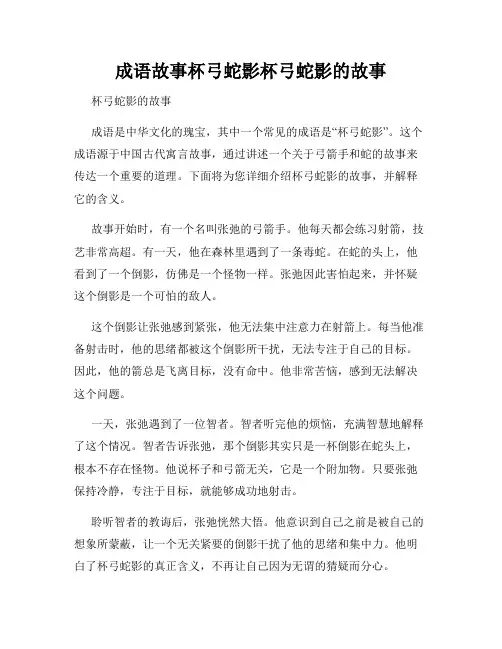 成语故事杯弓蛇影杯弓蛇影的故事
