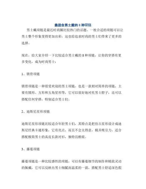 最适合男士戴的8种项链