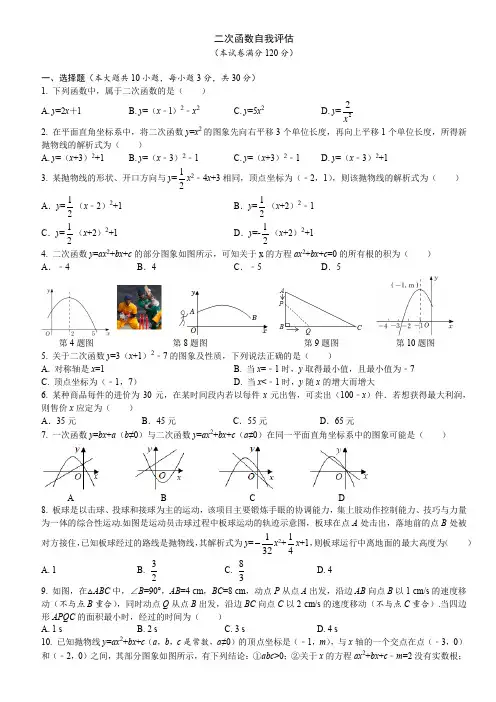 人教版数学九年级上册第二十二章 二次函数达标测试卷(含答案)