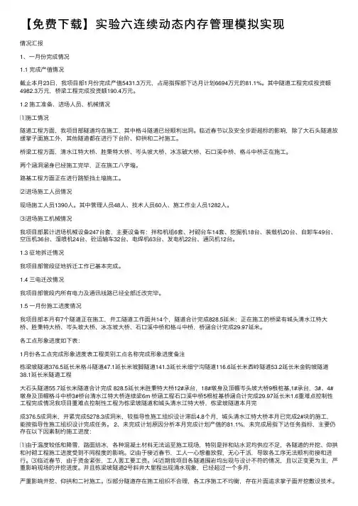 【免费下载】实验六连续动态内存管理模拟实现