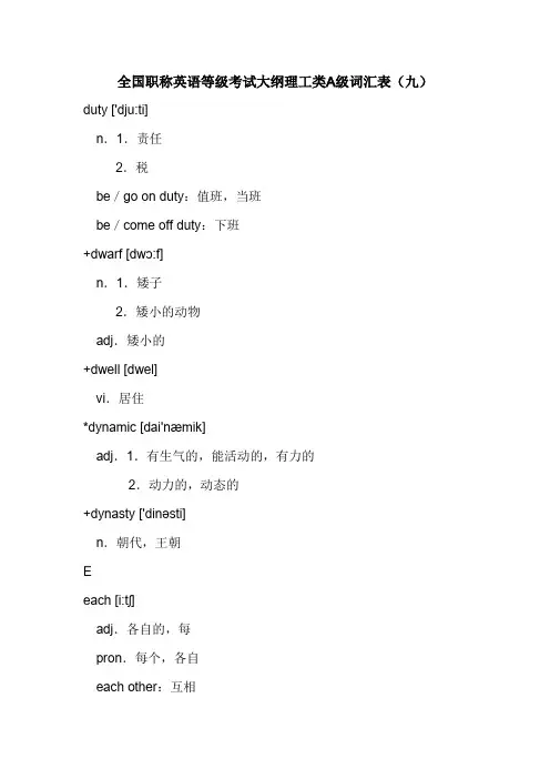全国职称英语等级考试大纲理工类A级词汇表汇总