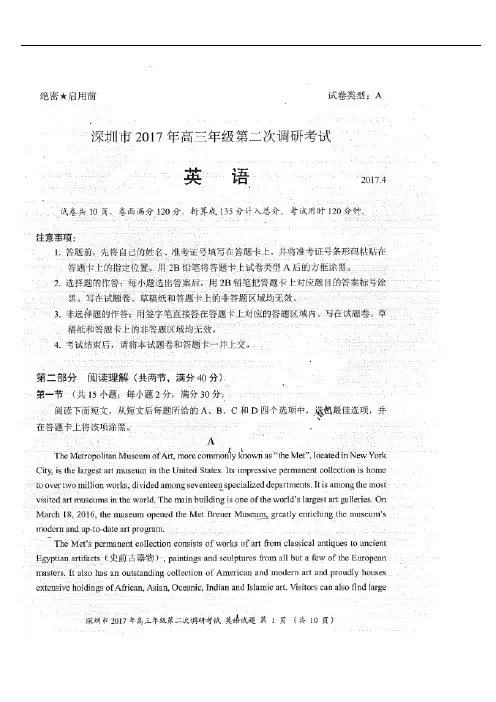 广东省深圳市2017届高三第二次调研考试英语试题(图片版)