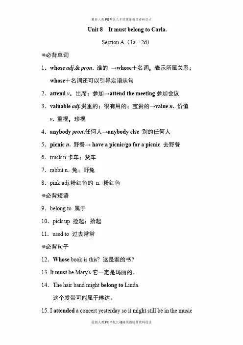 最新人教PEP版九年级上册英语Unit 8 It must belong to Carla-单元知识点归纳