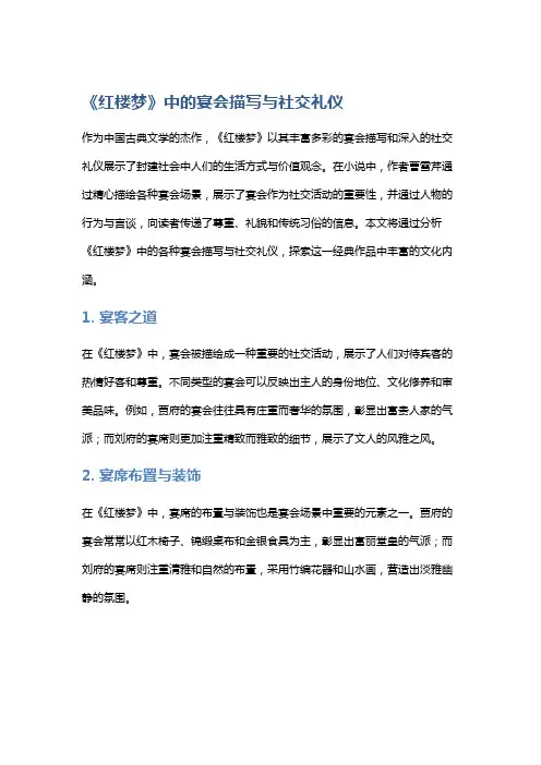 《红楼梦》中的宴会描写与社交礼仪