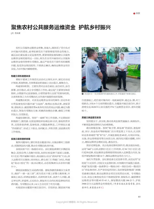 聚焦农村公共服务运维资金_护航乡村振兴
