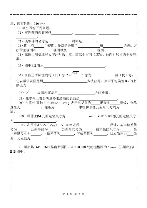 工程制图零件图样题1