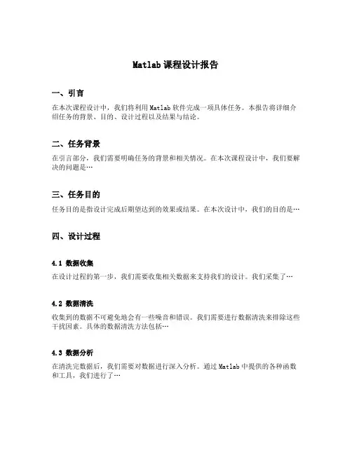 matlab课程设计报告