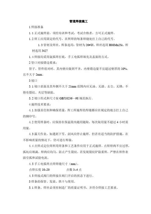 管道焊接施工