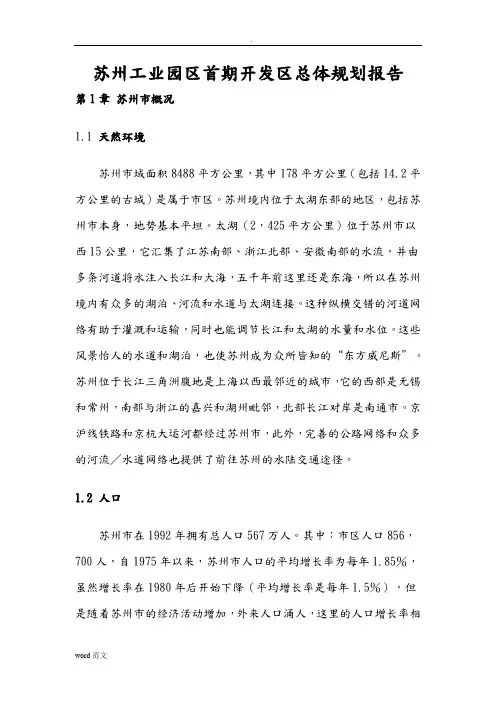 苏州工业园区总体设计规划