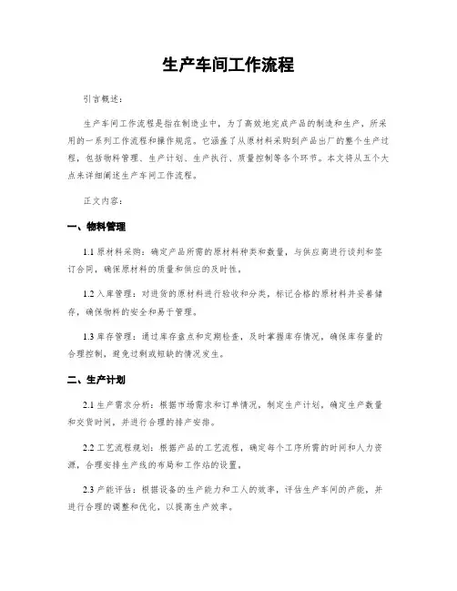 生产车间工作流程