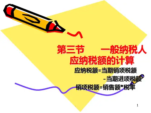 二增值税PPT课件