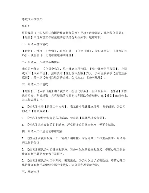 工作居住证介绍信模板