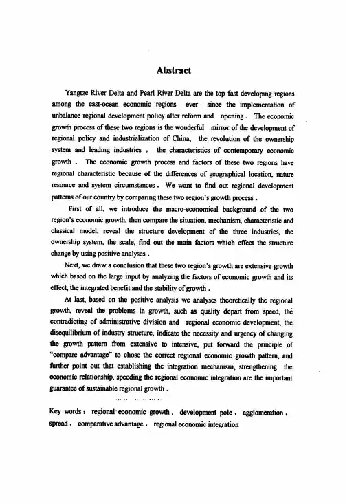 长江三角洲和珠江三角洲区域经济增长比较的分析