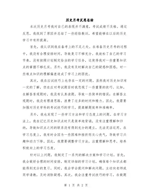 历史月考反思总结