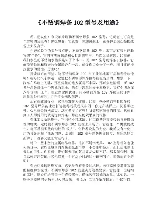 不锈钢焊条102型号及用途