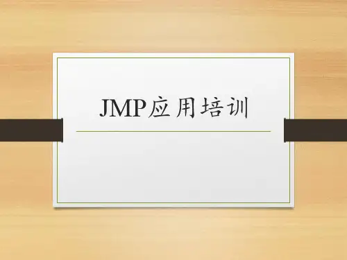 JMP培训