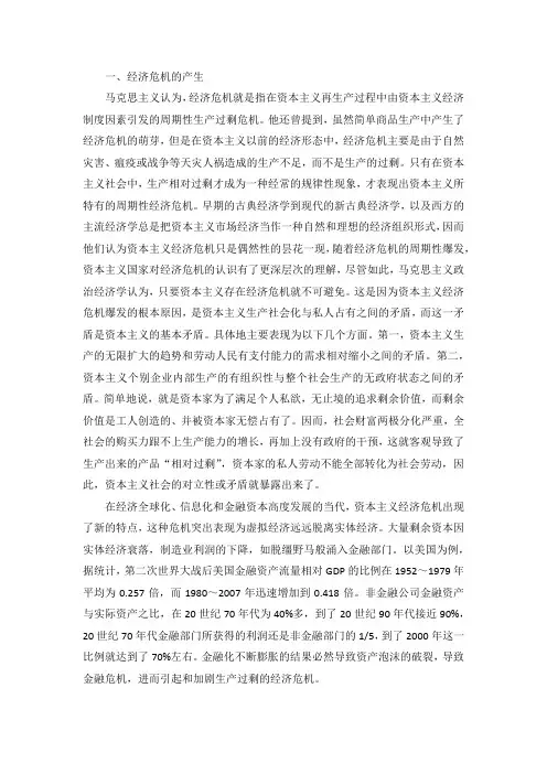 经济危机下新时代中国政治经济学的发展