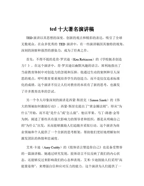 ted十大著名演讲稿