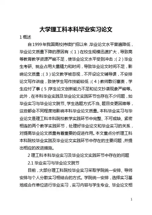 大学理工科本科毕业实习论文(全文)