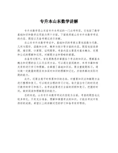 专升本山东数学讲解