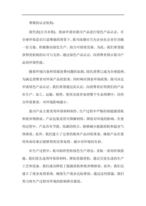 中国绿色产品认证申请书