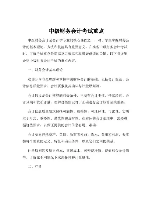 中级财务会计考试重点