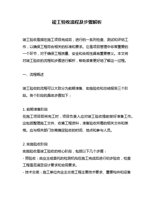 竣工验收流程及步骤解析