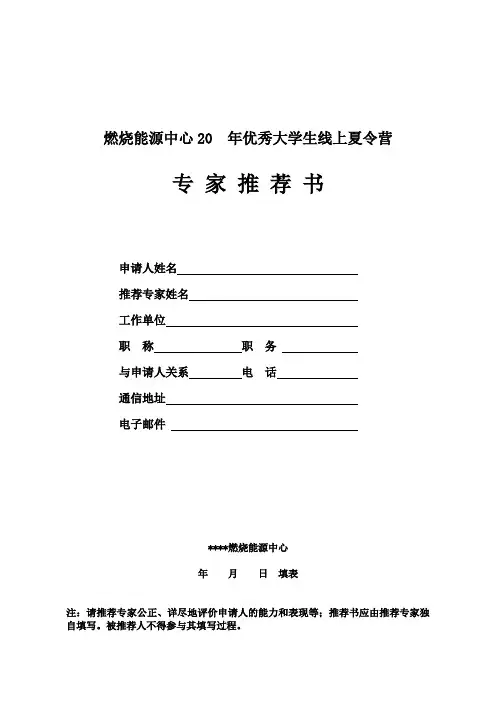 专 家 推 荐 书模板