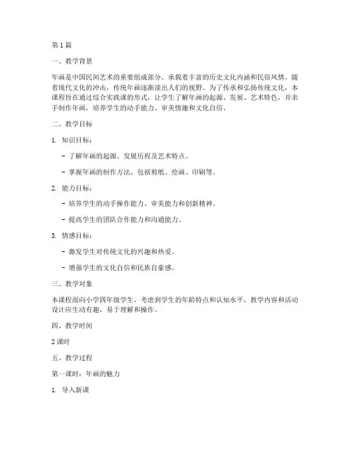 综合实践课年画教学设计(3篇)