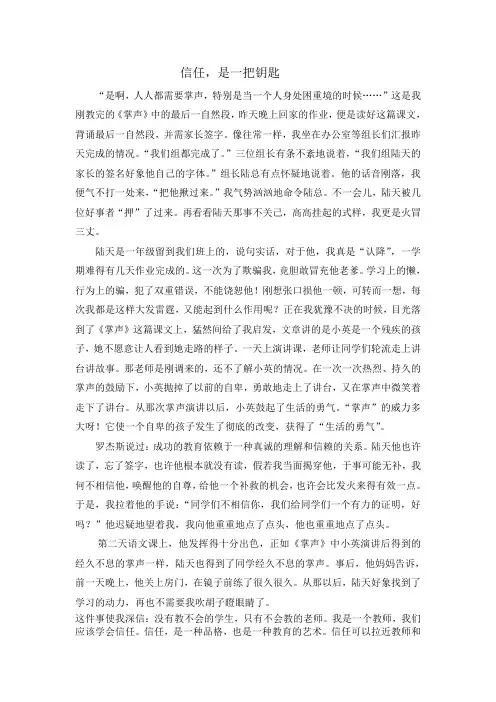 信任是一把钥匙