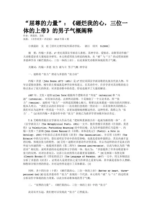 “屈尊的力量”：《砸烂我的心，三位一体的上帝》的男子气概阐释