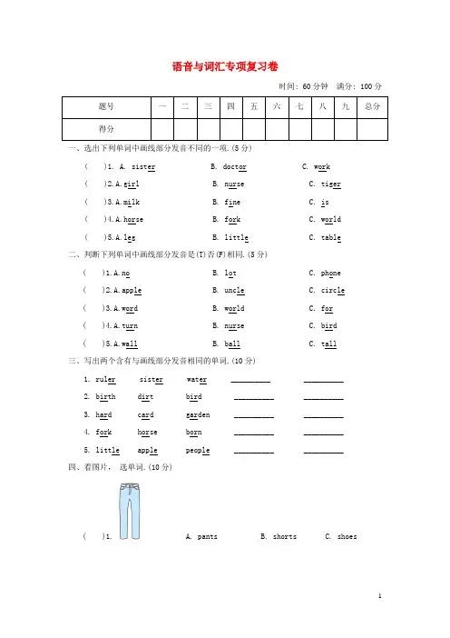 四年级英语下册 语音与词汇专项复习卷 人教PEP