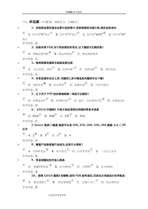 跨境电商初级人才认证B卷12月第一场12