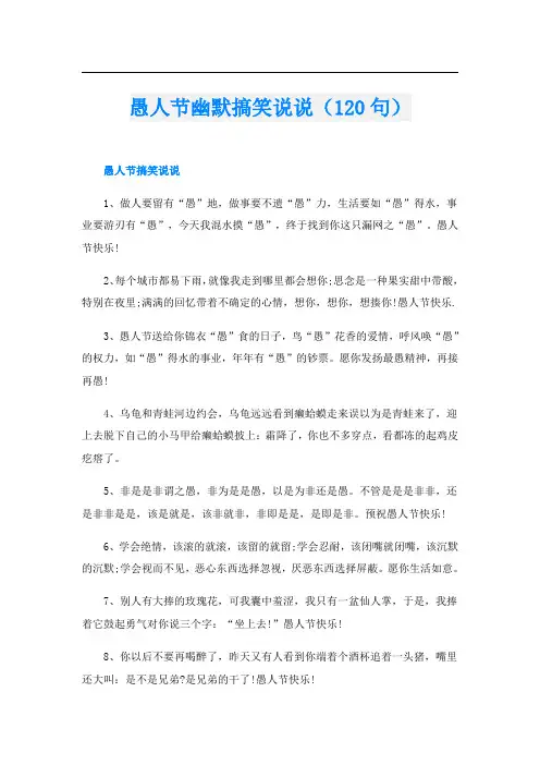 愚人节幽默搞笑说说(120句)